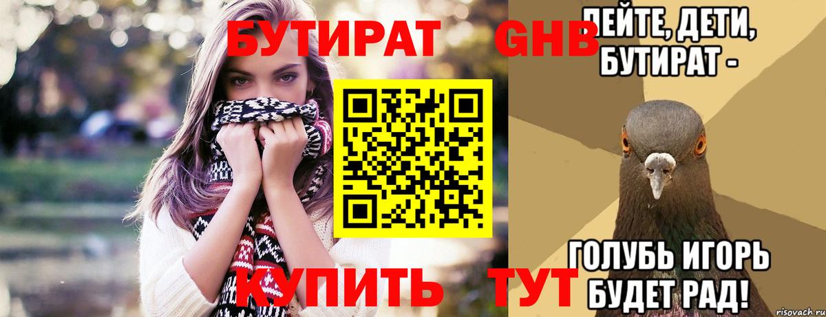 БУТИРАТ буратино Коряжма