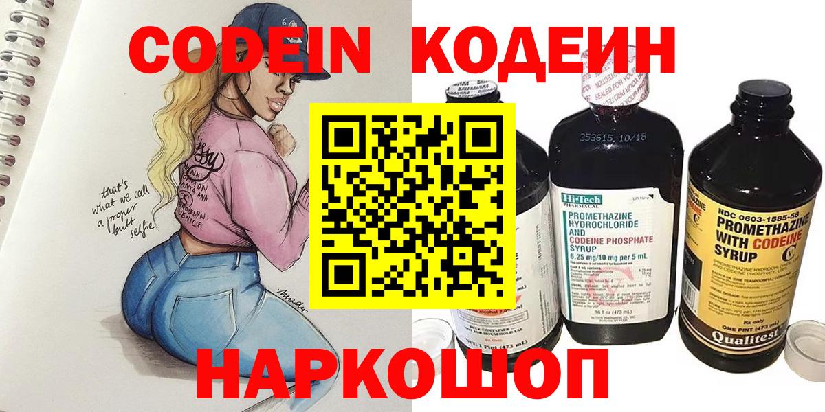 Кодеин напиток Lean (лин)  Кодеин напиток Lean (лин)  Коряжма  Вход с VPN 